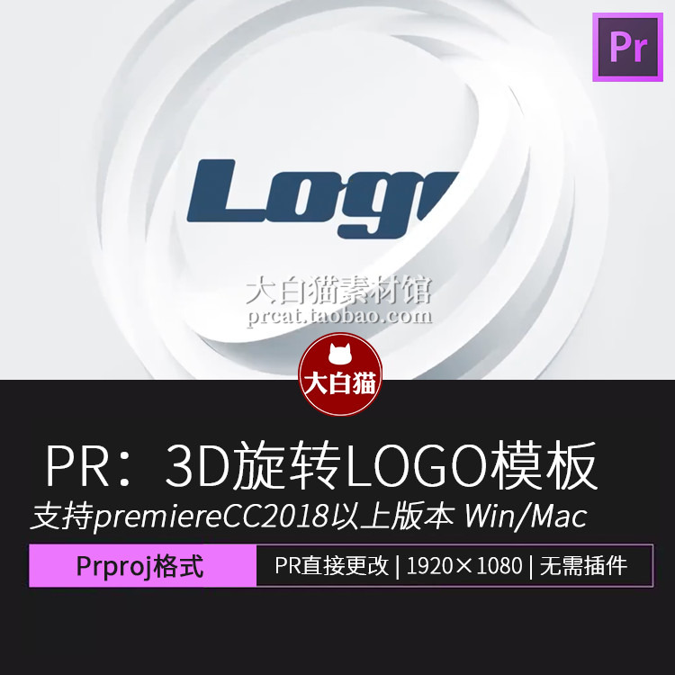PR片头模板 3D简洁大气白色圆圈旋转LOGO Premiere片头模板