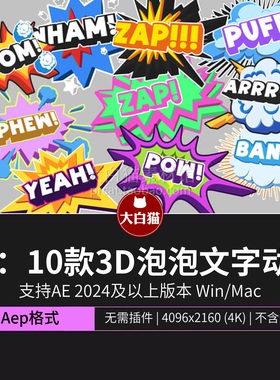 Ae模板文字10款卡通可爱儿童动漫画综艺花字3D泡泡标题动画AE模版