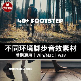 脚步音效 自然城市雪 水面不同环境脚步声跑步声电影音效素材
