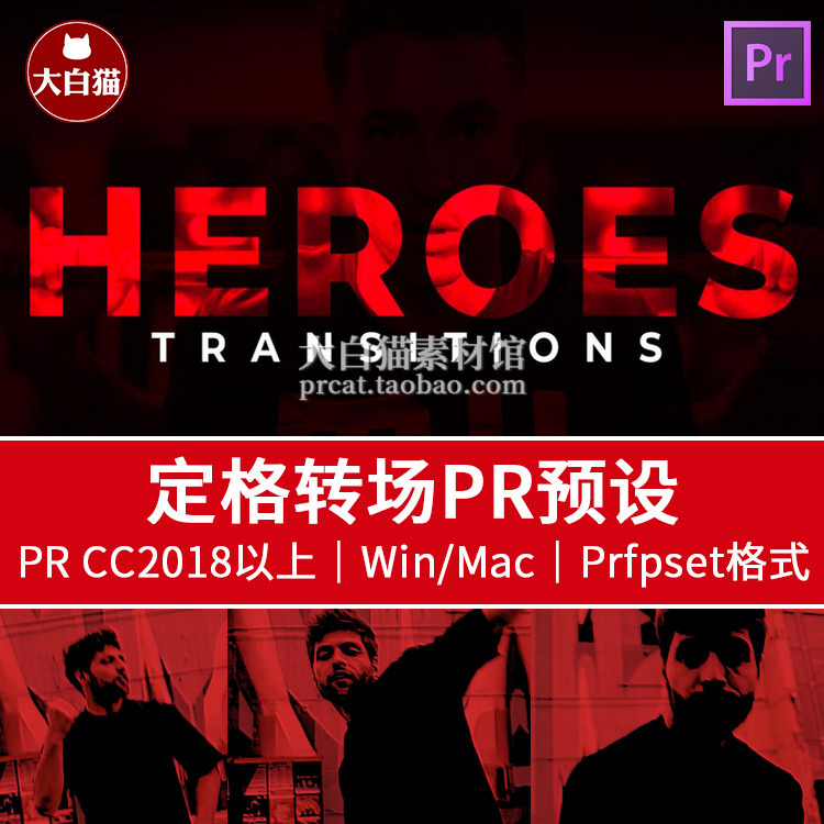 PR定帧定格转场预设 10款电影级炫酷视频闪光效果过渡PR转场