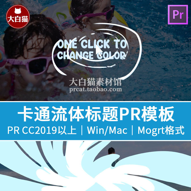 有趣的标题文字动画pr模板 10款pr卡通可爱标题转场过渡模板