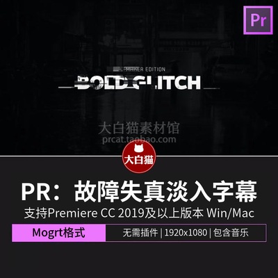 pr标题模板 数字化科技风小故障失真毛刺扫描淡入淡出文本动画