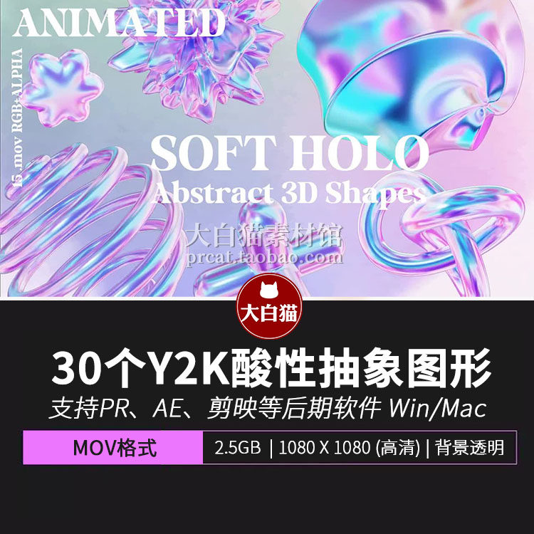 视频素材 15组Y2K流体酸性抽象3D几何图形动画时尚潮流高清素材