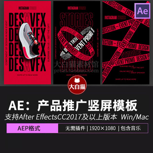 Ae品牌宣传产品推广模板 3D抽象动力竖屏大标题文字排版动态动画