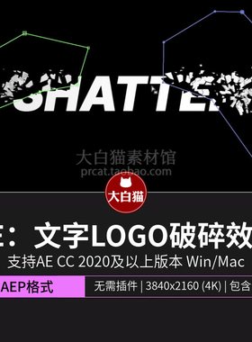 ae模版 钢笔勾勒自定义碎裂位置 文字LOGO破碎消散效果Ae模板
