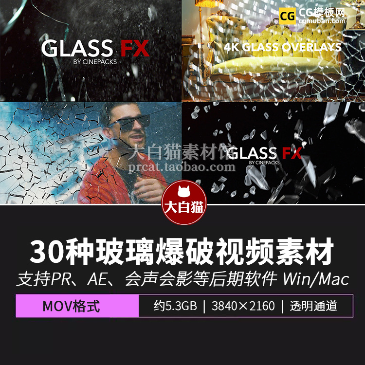 30种玻璃爆破破碎效果视频合成素材带音效文件Glass FX 商务/设计服务 设计素材/源文件 原图主图