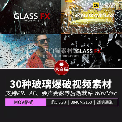 30种玻璃爆破破碎效果视频合成素材带音效文件Glass FX