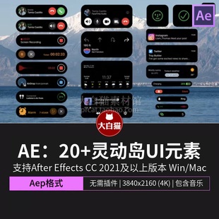 ae模版 20+灵动岛UI元素剪辑素材手机屏幕弹窗通知动画AE素材模板