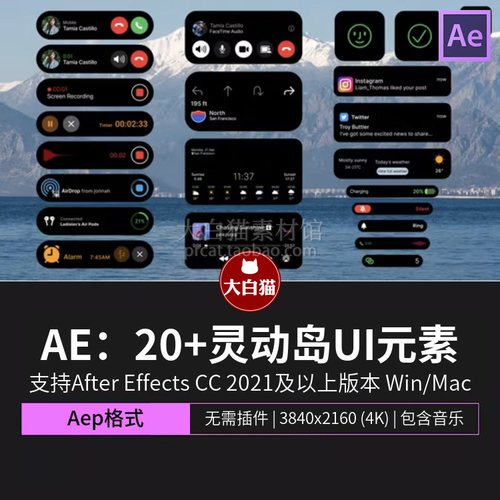 ae模版 20+灵动岛UI元素剪辑素材手机屏幕弹窗通知动画AE素材模板