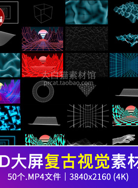 复古视觉元素包 50款LED大屏背景投影音乐视频动态循环动画VJ素材