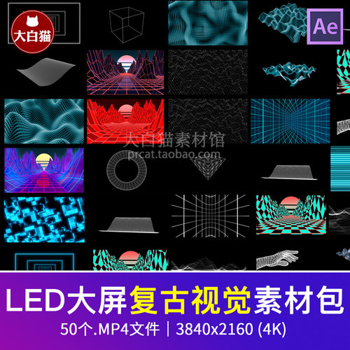 复古视觉元素包 50款LED大屏背景投影音乐视频动态循环动画VJ素材