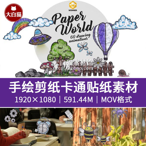 60组手绘贴纸贴图动画 绘图素描剪纸卡通涂鸦彩虹花树Mov视频素材