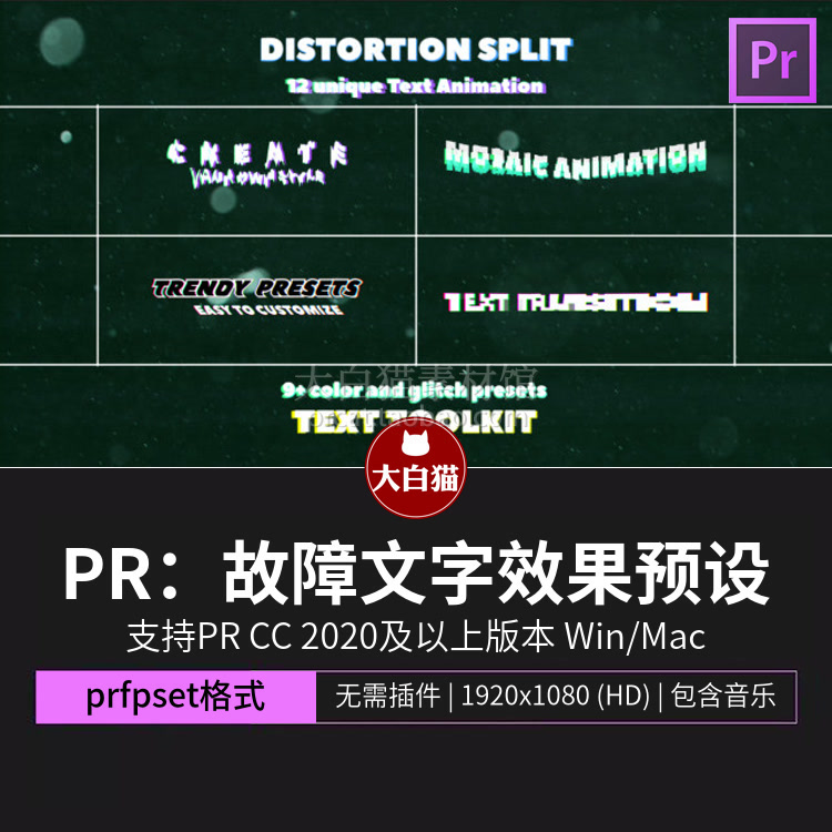 Pr预设 故障文字效果像素化标题像差变形拉伸字幕动画pr文字特效