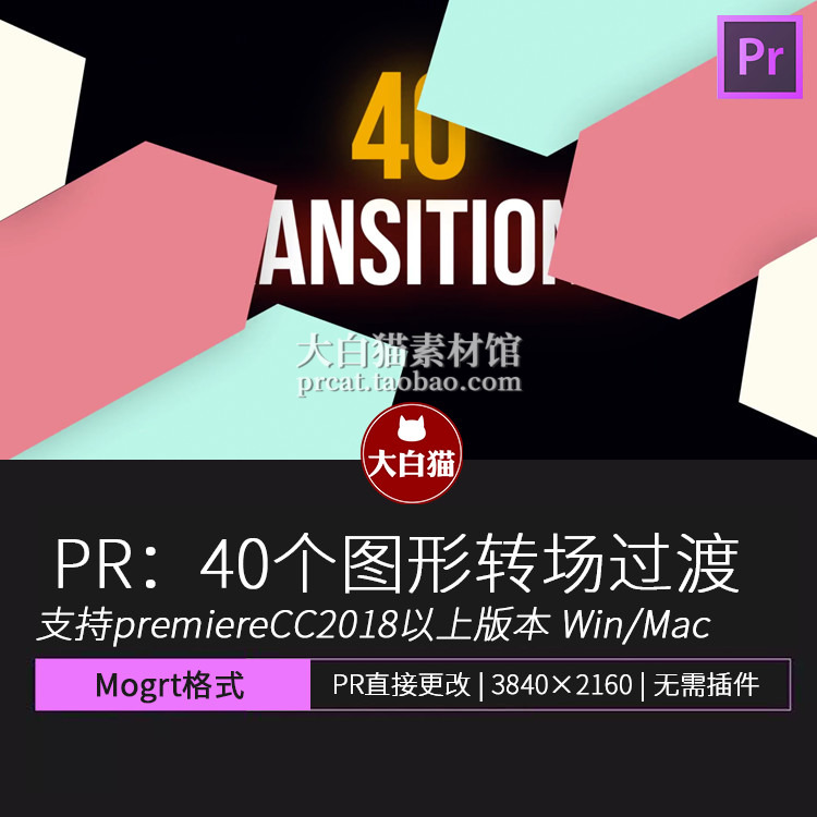 40个丰富多彩的pr图形转场过渡 4k动态图形pr转场模板