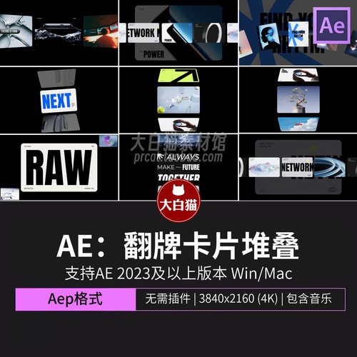 ae模版8组时尚翻牌卡片相册图片视频轮播开场产品展示动画AE模板