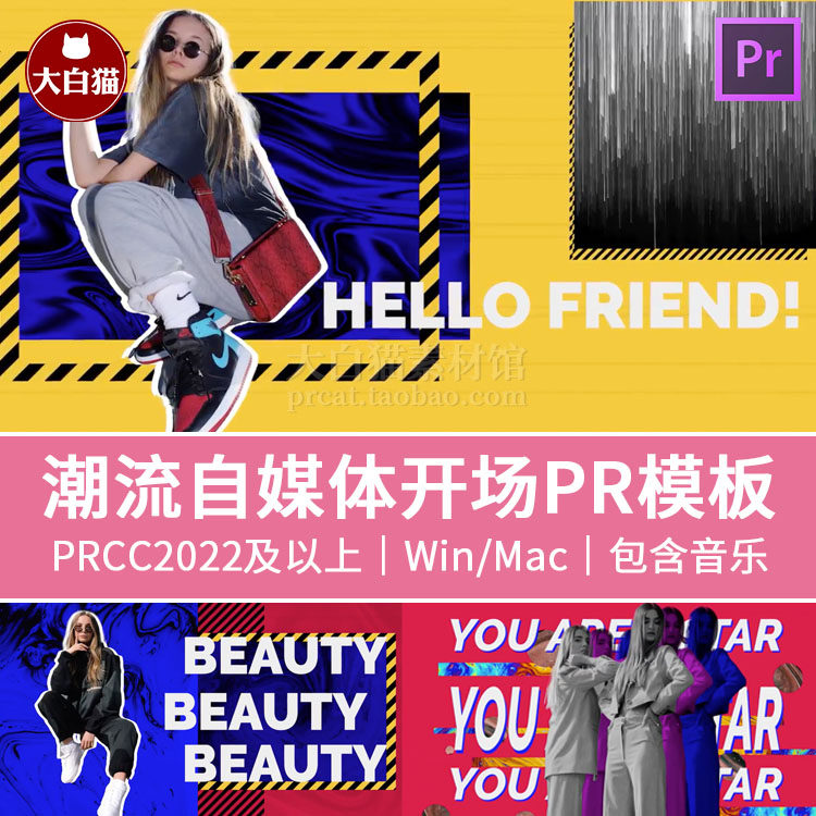 pr视频开场 时尚潮流自媒体vlog模特展示定格抽帧人物抠像pr模板