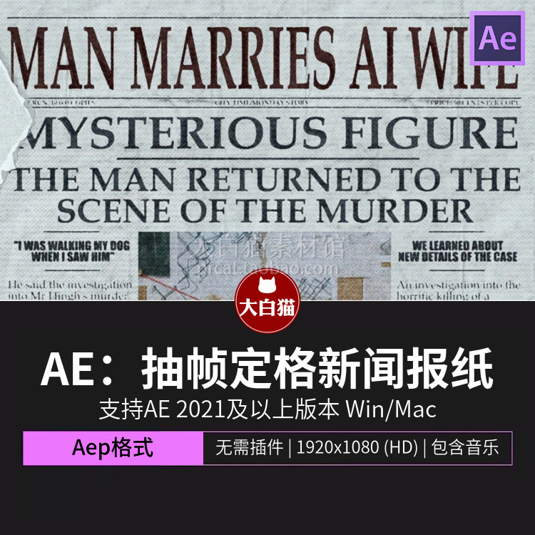 ae模板 抽帧定格纪实纪录片复古新闻报纸文字动画创意包装Ae模版