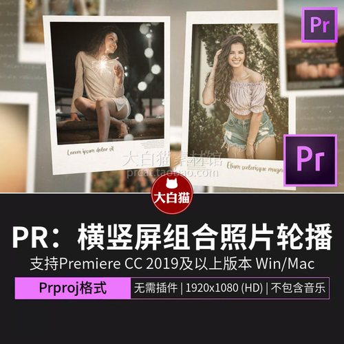 pr照片轮播模板 婚礼回忆毕业团建横屏和竖屏图片展示图文相册