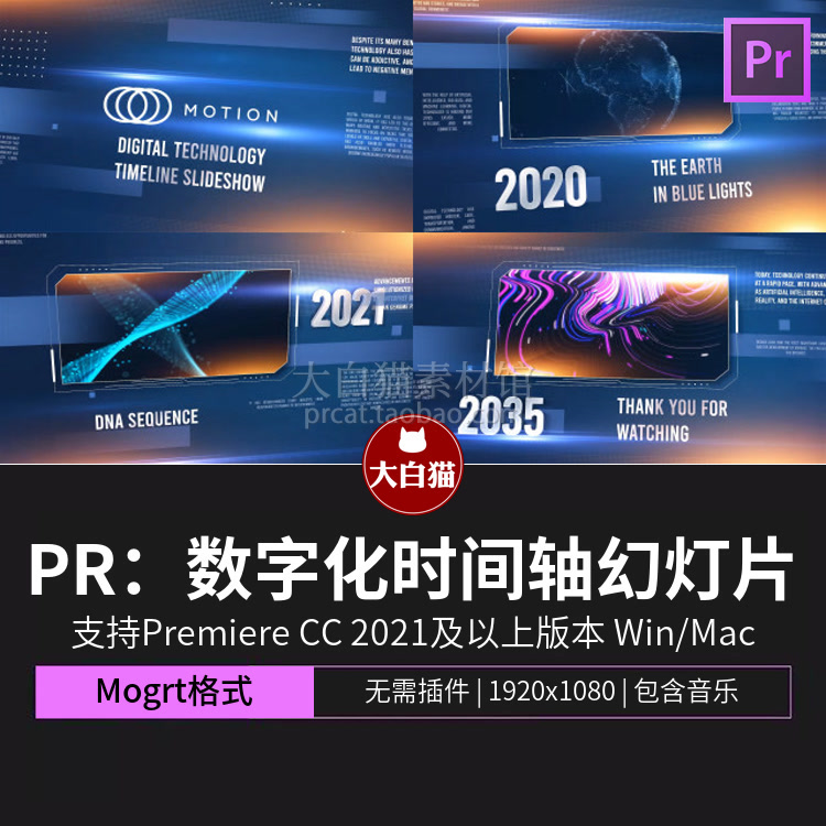 Pr模板 3D空间感数字化年份时间轴科技商务企业发展历史pr幻灯片