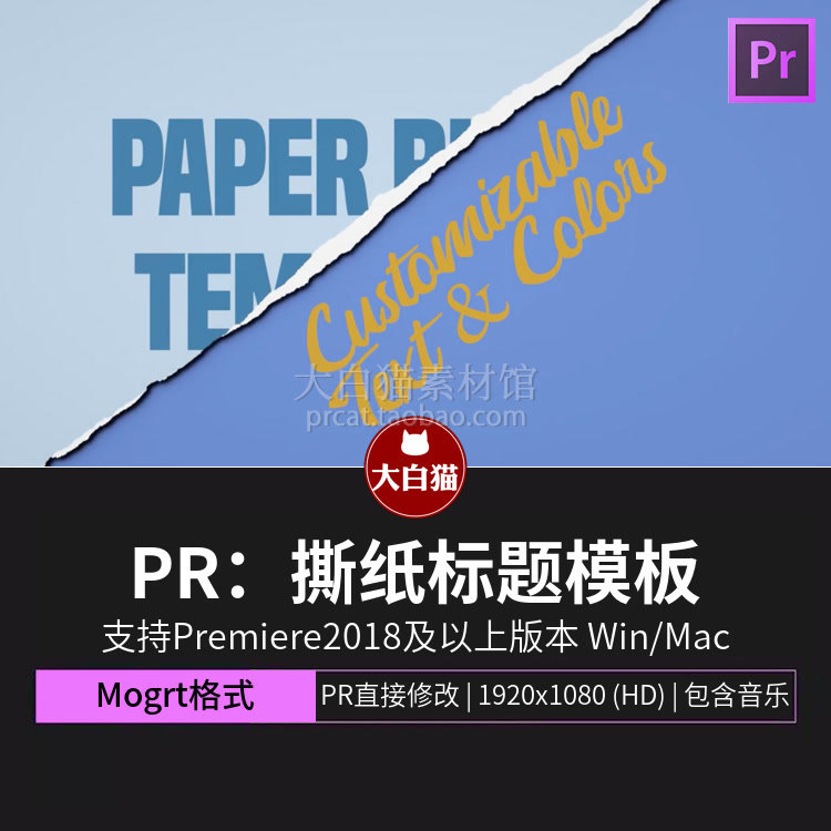 PR片头模板 综艺自媒体撕纸卷边开场大标题模板mogrt基本图形