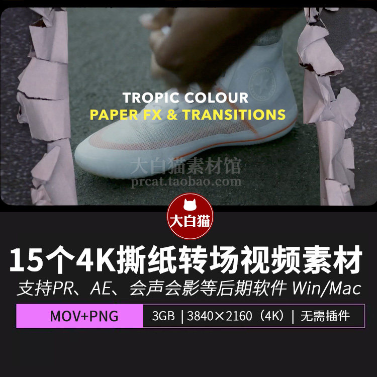 4k视频素材 纸撕裂过渡三维定帧潮流撕纸边框绿背景抠像视频转场