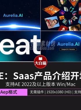 ae模版 AI人工智能科技企业Saas服务公司产品宣传视频片头AE模板
