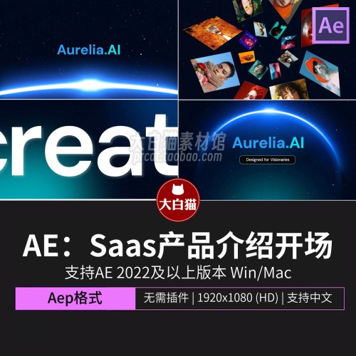 ae模版 AI人工智能科技企业Saas服务公司产品宣传视频片头AE模板