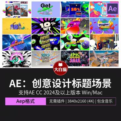 Ae片头模板 26个卡通动漫热血广告商业创意设计标题场景ae模版