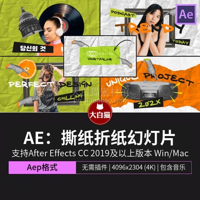 AfterEffects模板撕纸拼贴风创意排版内容vlog人物展示ae源文件