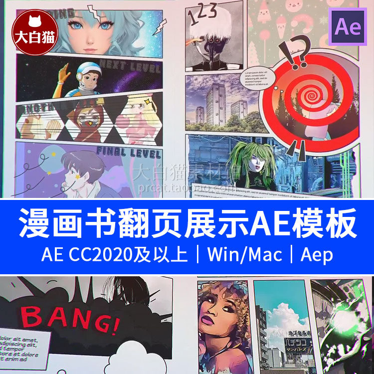 ae漫画书模板 波普艺术复古卡通动漫杂志翻页动画展示ae模板