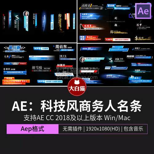AE人名条 38组科技风简洁大气商务嘉宾人物介绍角标Ae字幕条合集