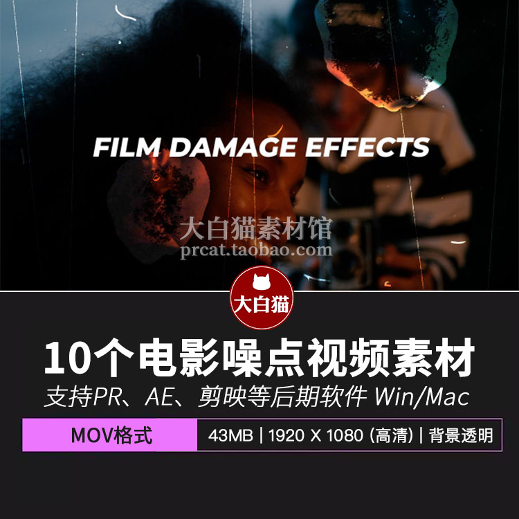 电影噪点视频素材 10组透明通道画面叠加层胶片感划痕纹理pr素材