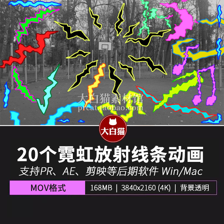 视频素材 20组霓虹放射线条发光涂鸦2D闪电能量电流mg图形动画