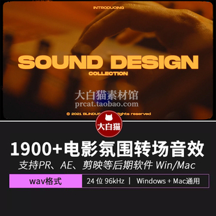 1900+电影氛围SFX转场音效360度环绕雨声黑暗刮擦声呼啸打击音效