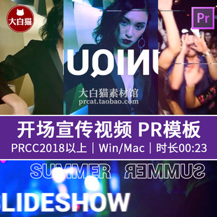 Pr开场宣传视频模板 KTV酒吧现场背景Pr活动快剪模板 含音乐