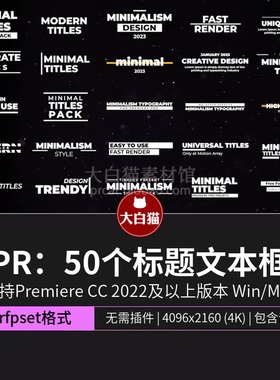 PR字幕条预设 50个简单线条标题动画人名文本框premiere字幕模板