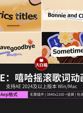 ae模板65个嘻哈摇滚动态字幕排版生成器文字效果MV歌词动画Ae模版