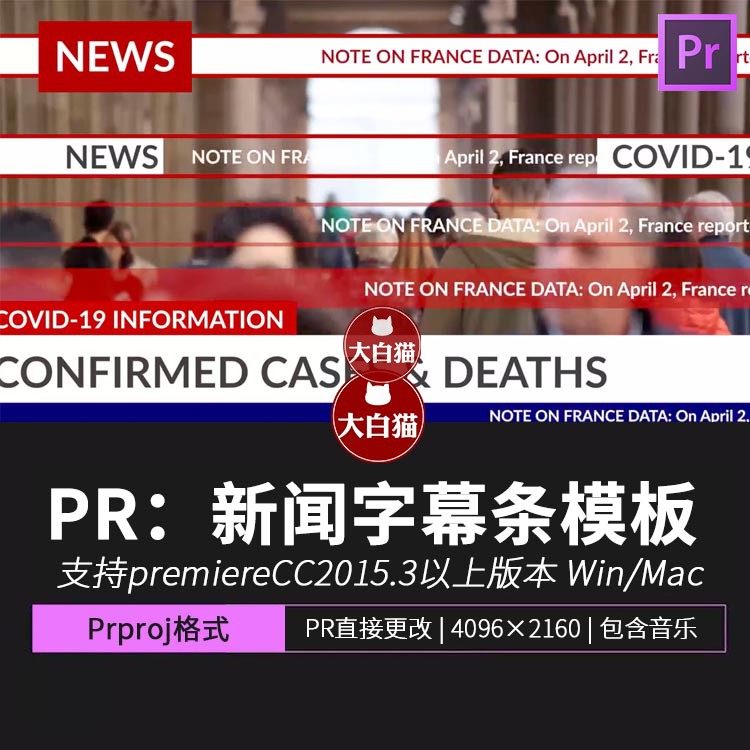 pr新闻媒体字幕条模板 商务商业滚动播报字幕动画视频模板