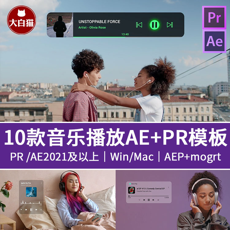 音乐可视化工具AE模板+PR模板 热门歌曲DJ音乐播放器弹窗视频素材