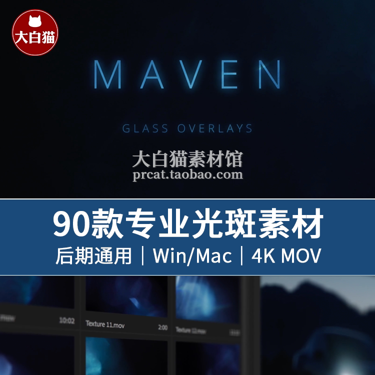 maven 90个专业4k镜头光斑光晕闪光耀斑玻璃折射叠化mov视频素材