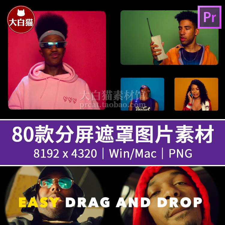 分屏遮罩素材 80个复古胶片遮幅8k透明通道png视频边框图片素材