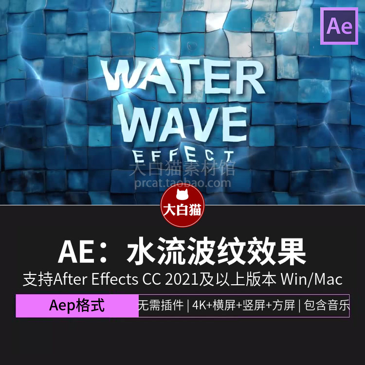 ae模板 作用于视频图片文字上的自然水流波纹效果AE特效