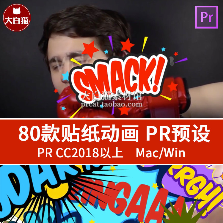 premiere预设80个电视综艺节目贴图卡通气泡pr贴纸文字动画模板