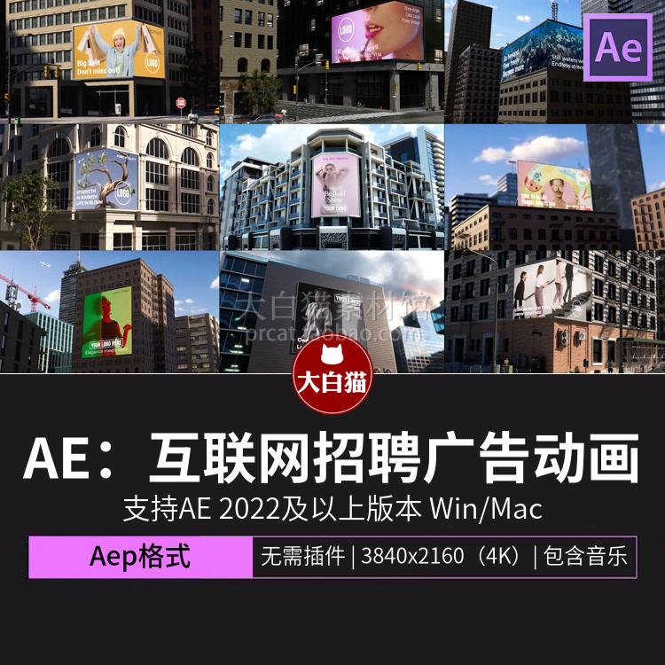 广告牌AE模板时尚城市大楼商务展示企业宣传3D屏幕广告动画Ae模版