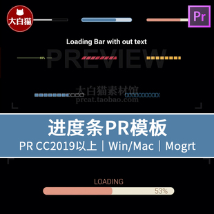 Pr进度条图形元素 电脑游戏网页动态进度加载条动画图形PR模板