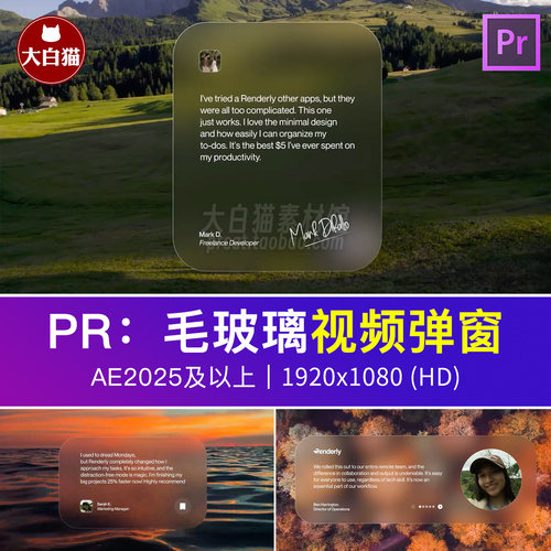 Premiere模板毛玻璃质感视频弹窗界面图文介绍模板剪辑素材pr模板