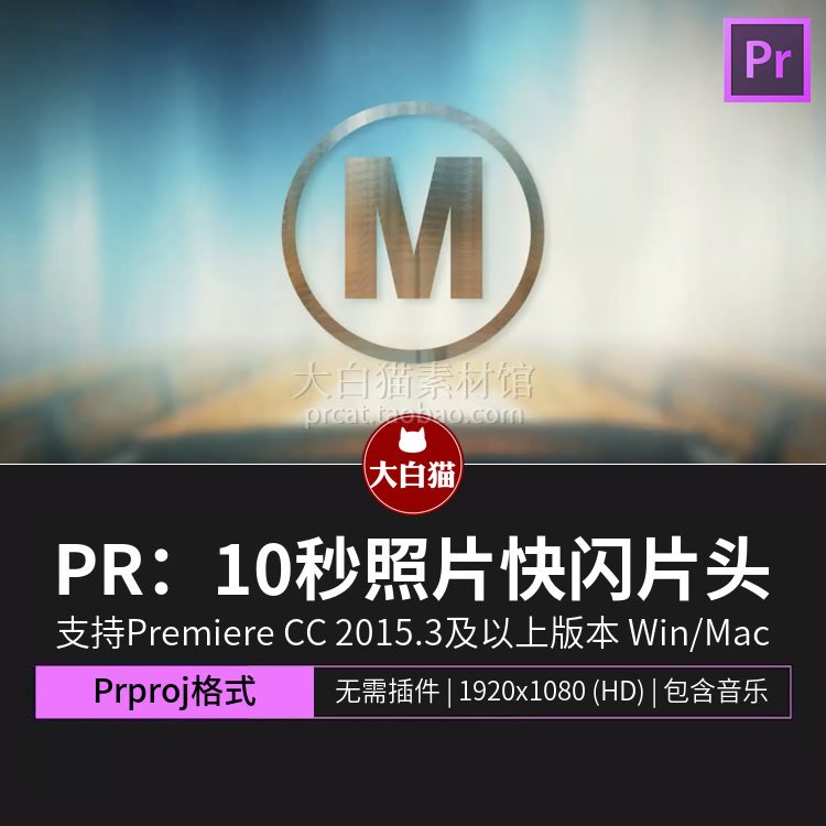 pr快闪片头 10秒快节奏照片平滑层叠划屏转场pr模板