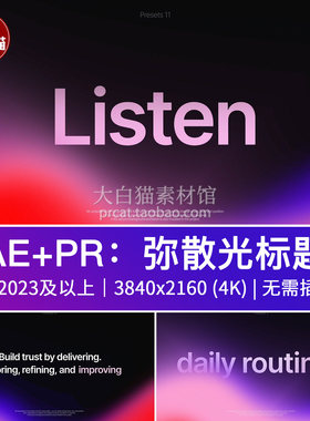 ae模版 linear风格霓虹流体渐变色彩背景弥散光感标题动画AE模板