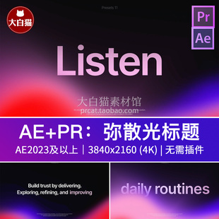 ae模版 linear风格霓虹流体渐变色彩背景弥散光感标题动画AE模板