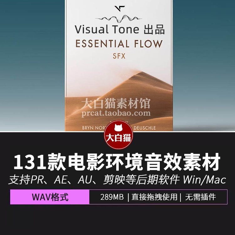 Visual Tone 6大类131款剪辑延时慢动作转场电影级环境音效素材库